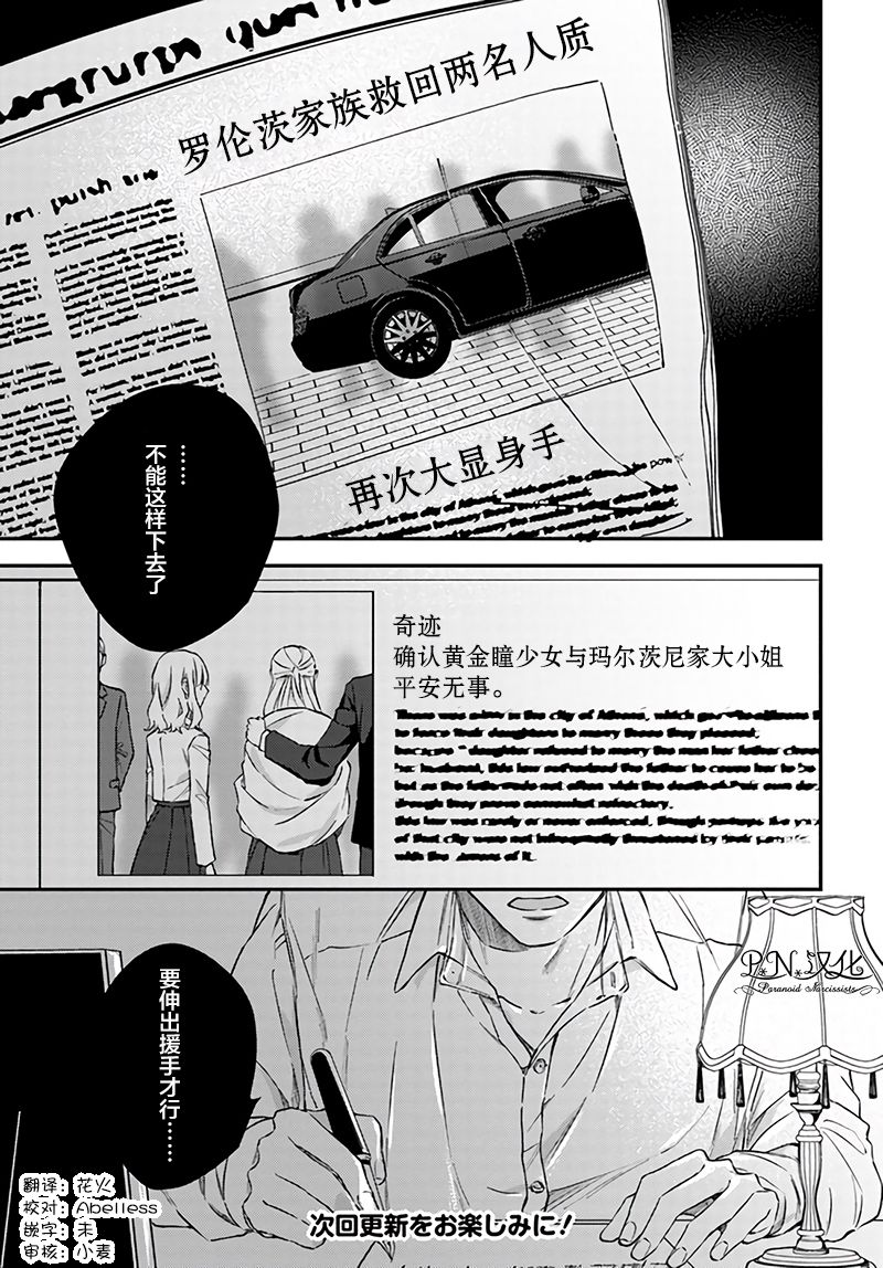 《今宵，罗伦茨家那甜美的忠诚》漫画最新章节第6.4话免费下拉式在线观看章节第【9】张图片