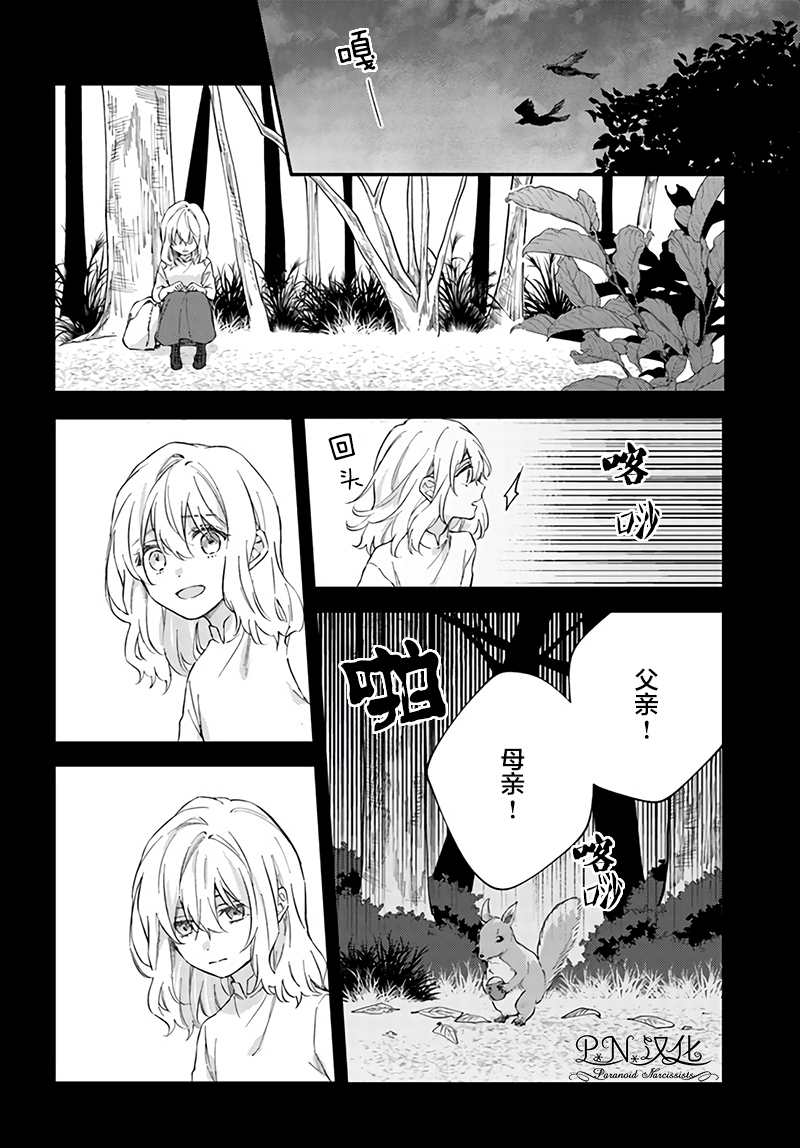 《今宵，罗伦茨家那甜美的忠诚》漫画最新章节第4.3话免费下拉式在线观看章节第【2】张图片