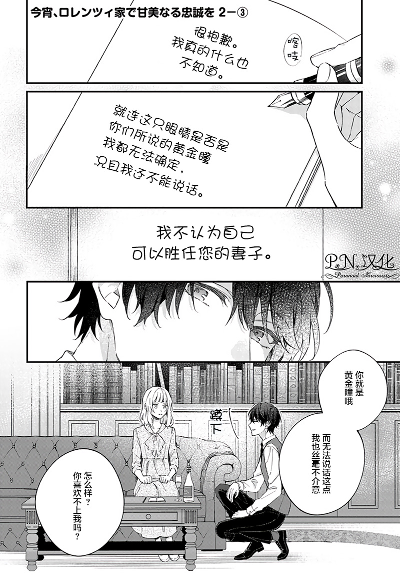 《今宵，罗伦茨家那甜美的忠诚》漫画最新章节第2.3话免费下拉式在线观看章节第【1】张图片