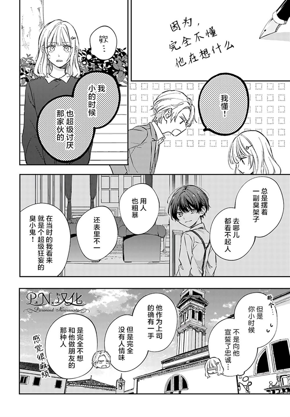 《今宵，罗伦茨家那甜美的忠诚》漫画最新章节第8.3话免费下拉式在线观看章节第【4】张图片