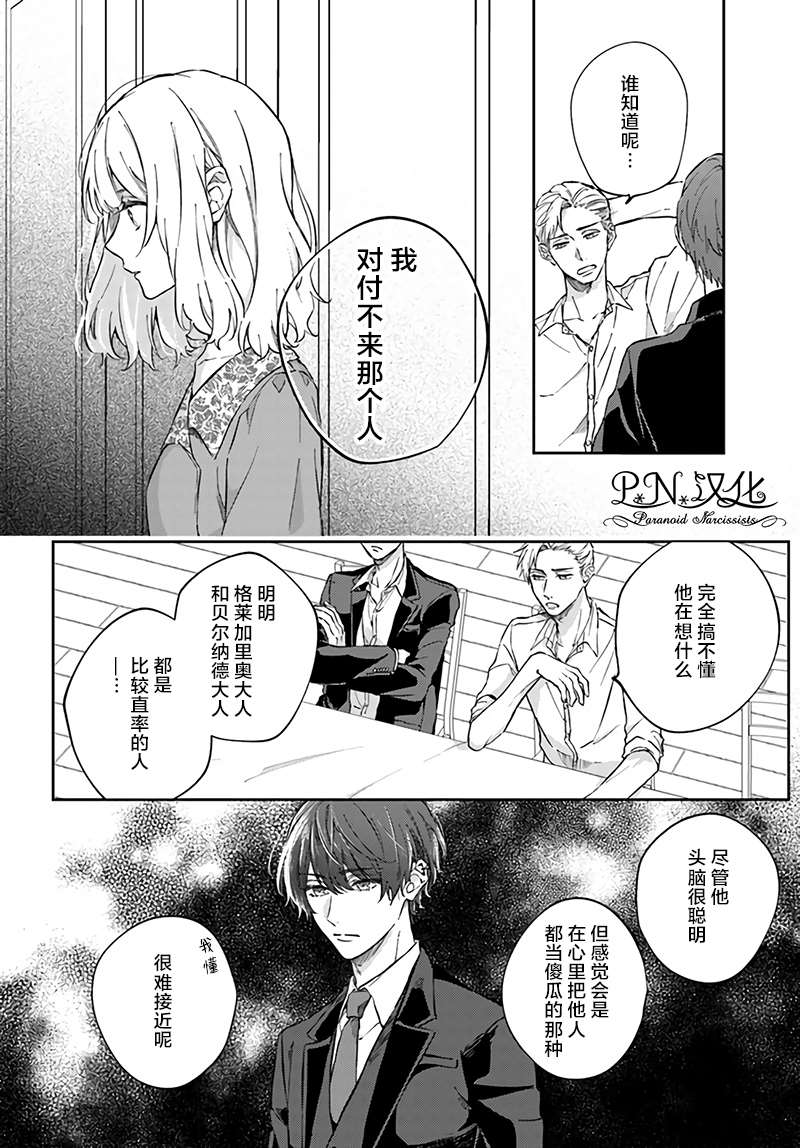 《今宵，罗伦茨家那甜美的忠诚》漫画最新章节第7.1话免费下拉式在线观看章节第【7】张图片