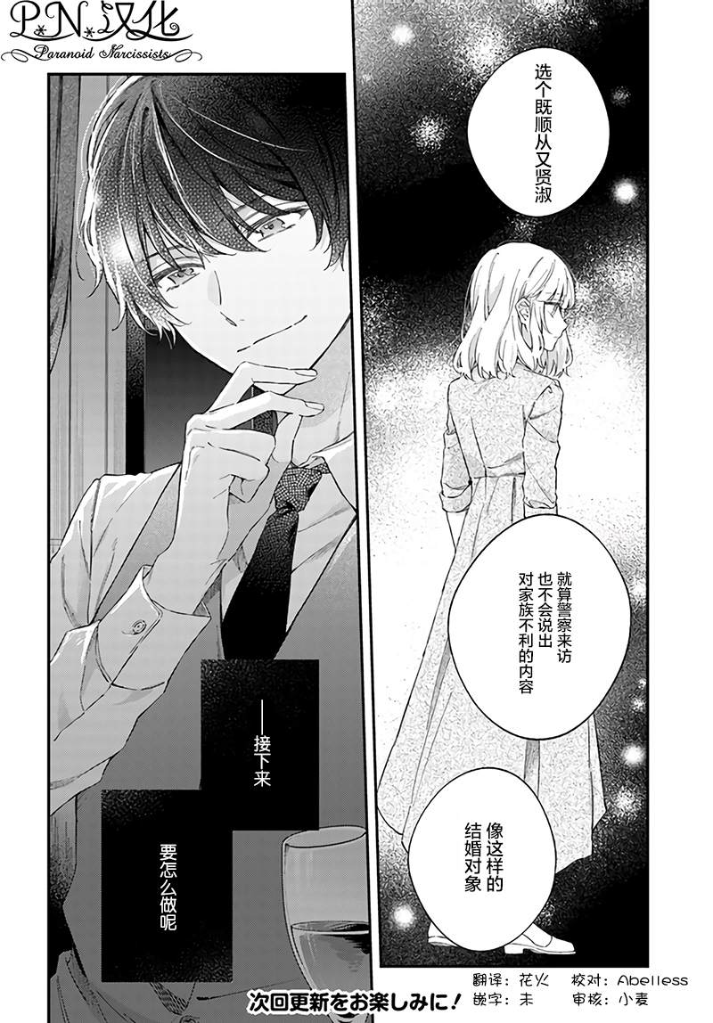 《今宵，罗伦茨家那甜美的忠诚》漫画最新章节第2.4话免费下拉式在线观看章节第【6】张图片