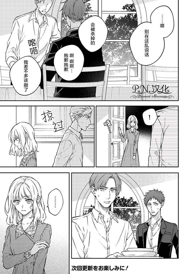 《今宵，罗伦茨家那甜美的忠诚》漫画最新章节第7.1话免费下拉式在线观看章节第【8】张图片