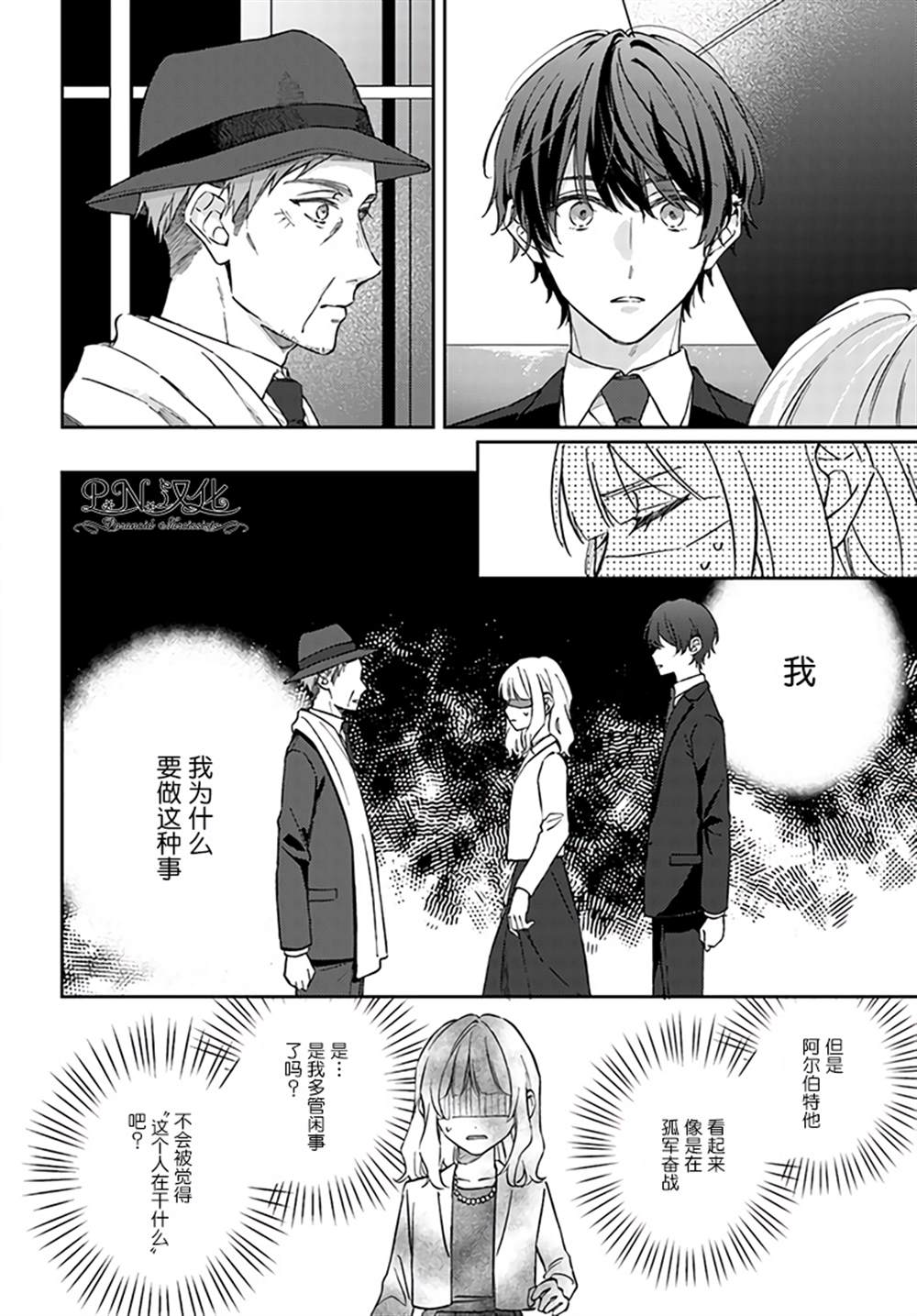 《今宵，罗伦茨家那甜美的忠诚》漫画最新章节第5.4话免费下拉式在线观看章节第【4】张图片