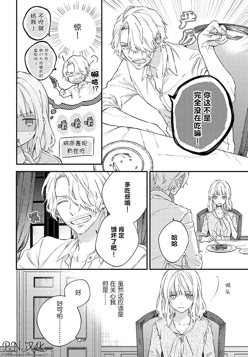 《今宵，罗伦茨家那甜美的忠诚》漫画最新章节第2.1话免费下拉式在线观看章节第【4】张图片