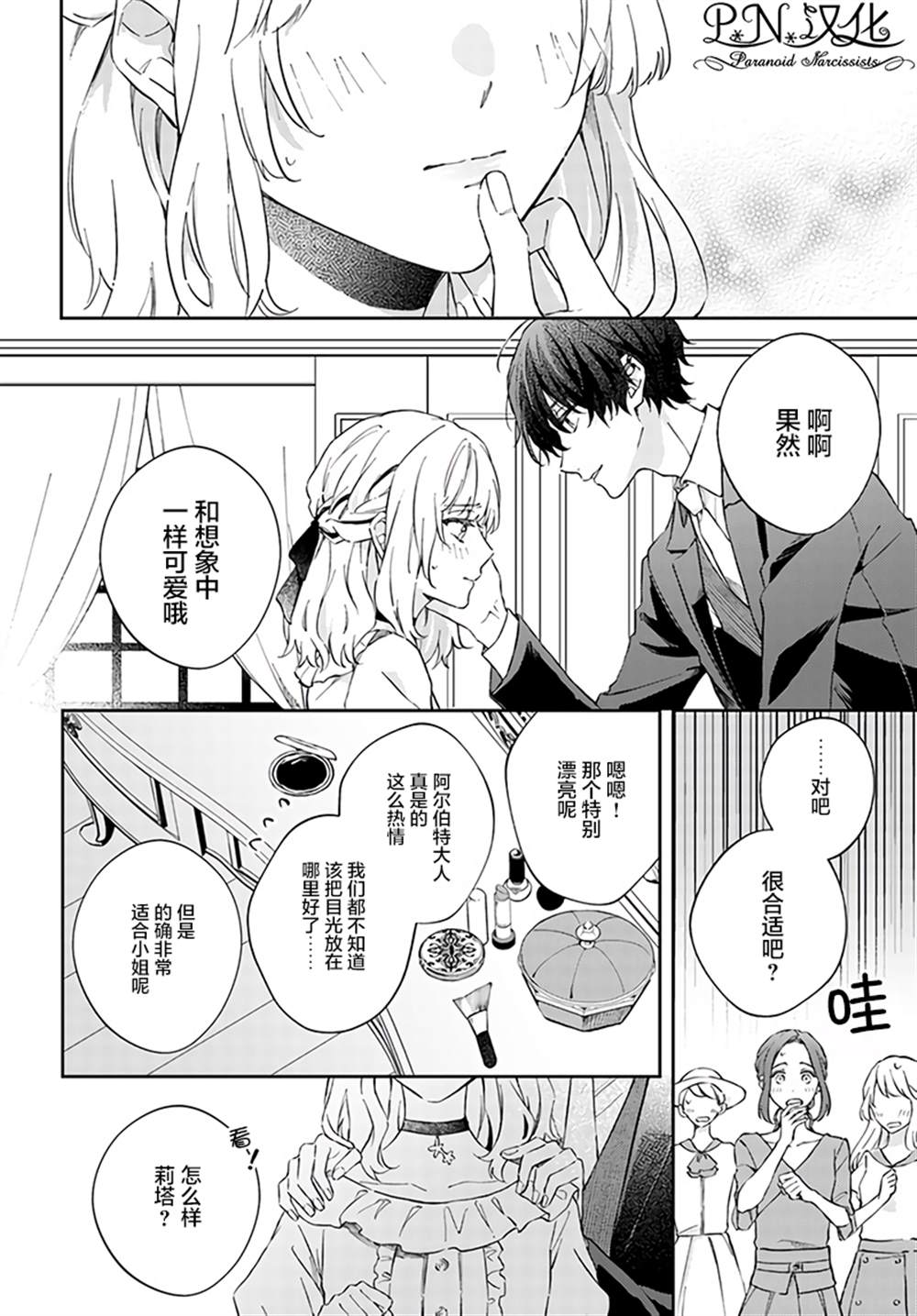 《今宵，罗伦茨家那甜美的忠诚》漫画最新章节第3.2话免费下拉式在线观看章节第【6】张图片