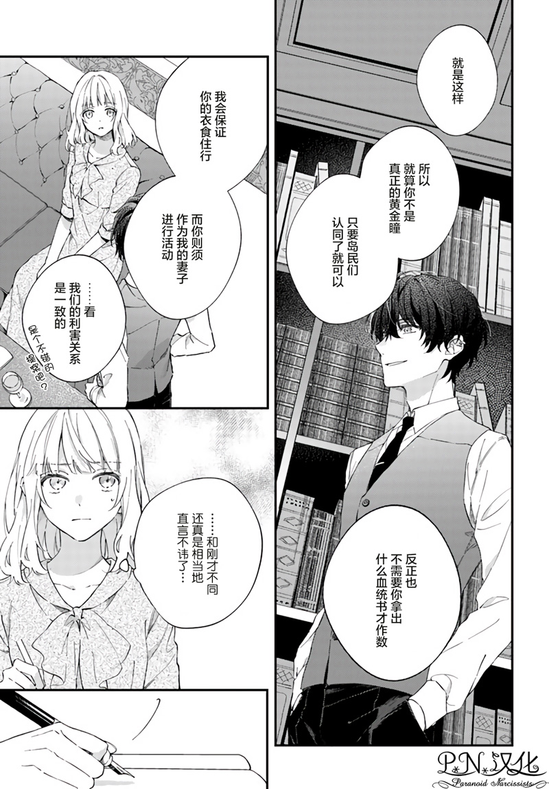 《今宵，罗伦茨家那甜美的忠诚》漫画最新章节第2.3话免费下拉式在线观看章节第【4】张图片