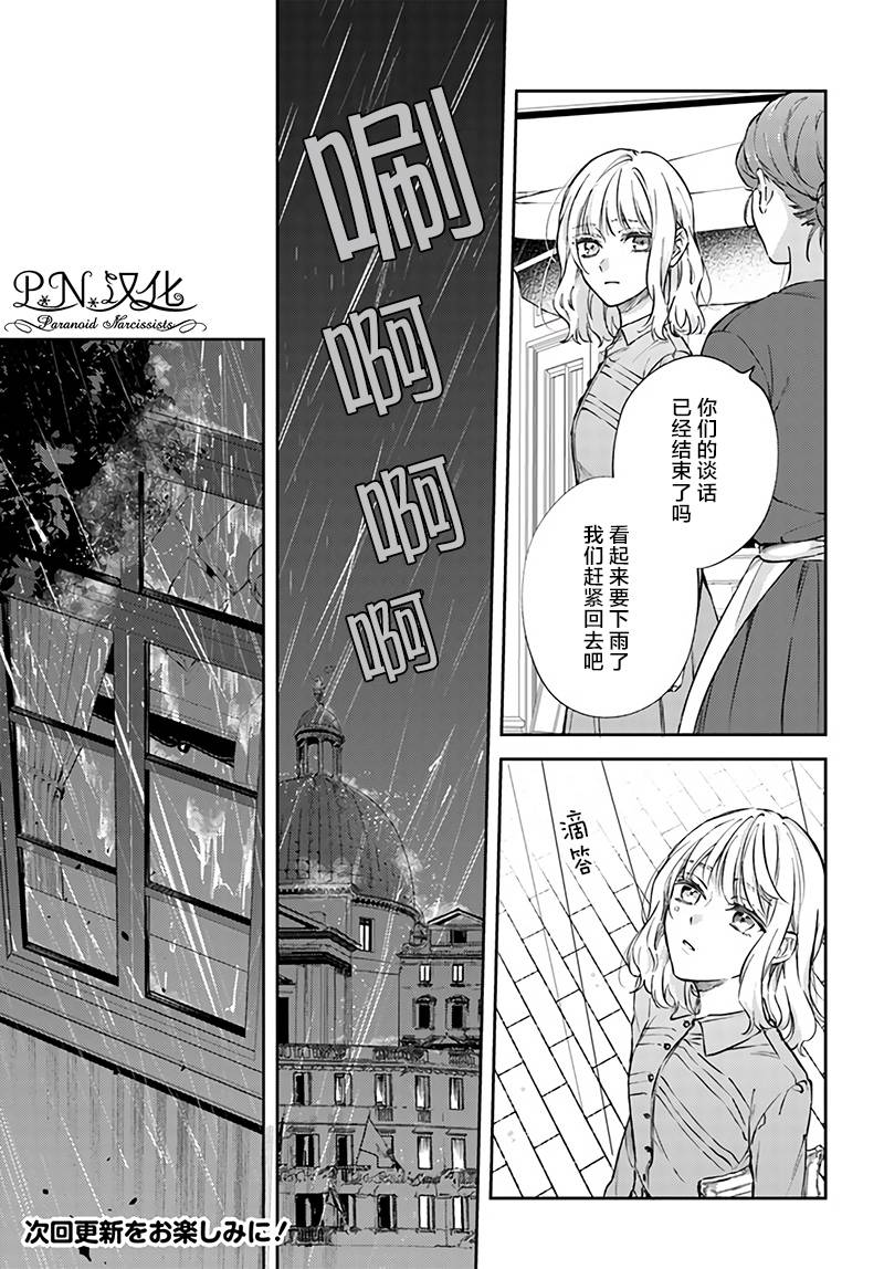 《今宵，罗伦茨家那甜美的忠诚》漫画最新章节第9.1话免费下拉式在线观看章节第【9】张图片