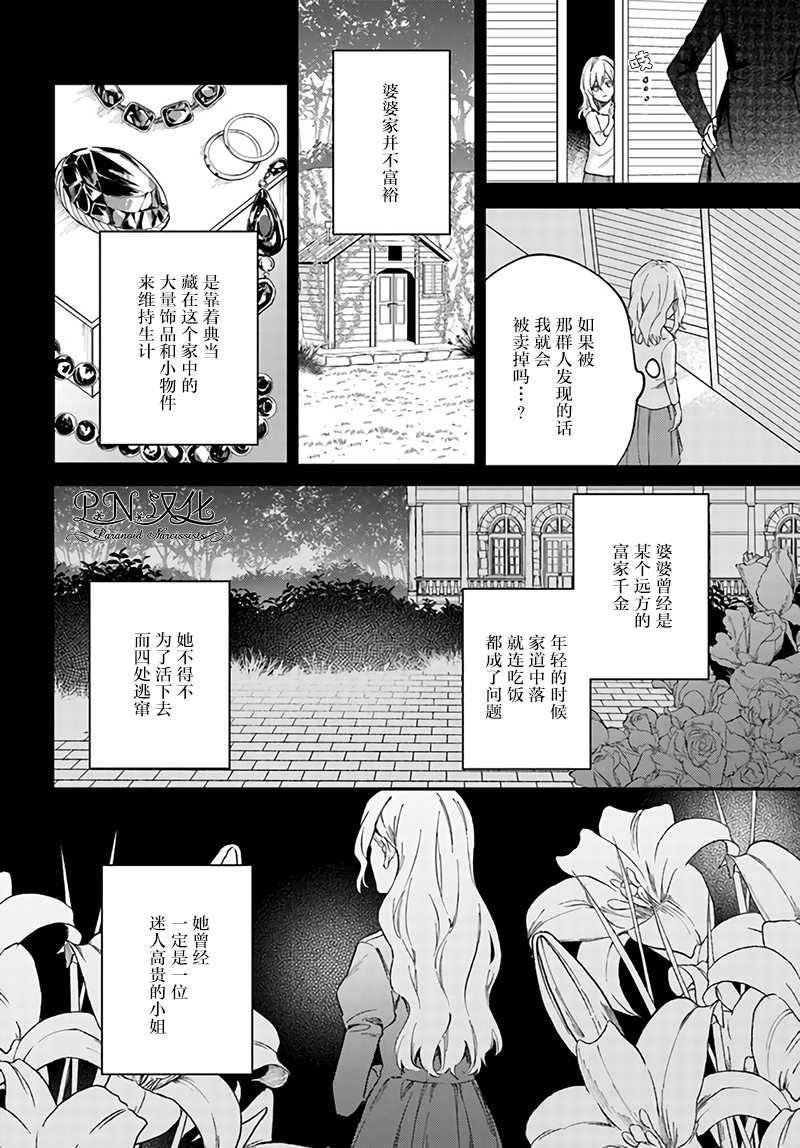 《今宵，罗伦茨家那甜美的忠诚》漫画最新章节第4.4话免费下拉式在线观看章节第【2】张图片