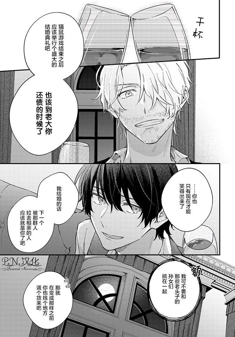 《今宵，罗伦茨家那甜美的忠诚》漫画最新章节第2.4话免费下拉式在线观看章节第【5】张图片