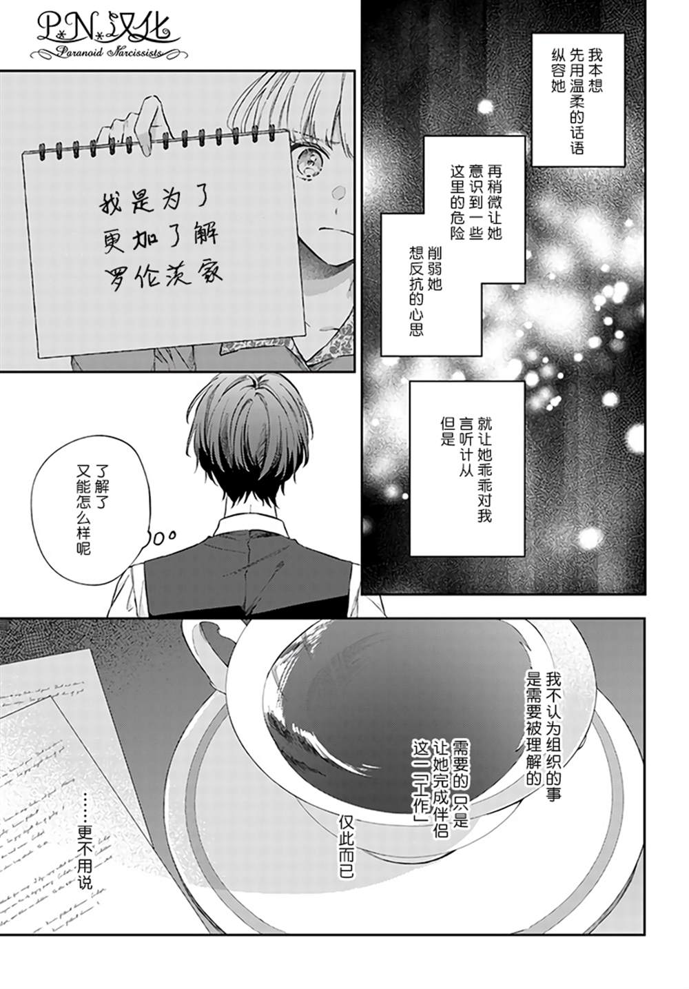 《今宵，罗伦茨家那甜美的忠诚》漫画最新章节第8.3话免费下拉式在线观看章节第【7】张图片