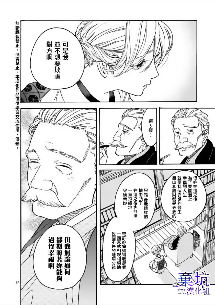 《萤火虫之婚》漫画最新章节第1话免费下拉式在线观看章节第【27】张图片