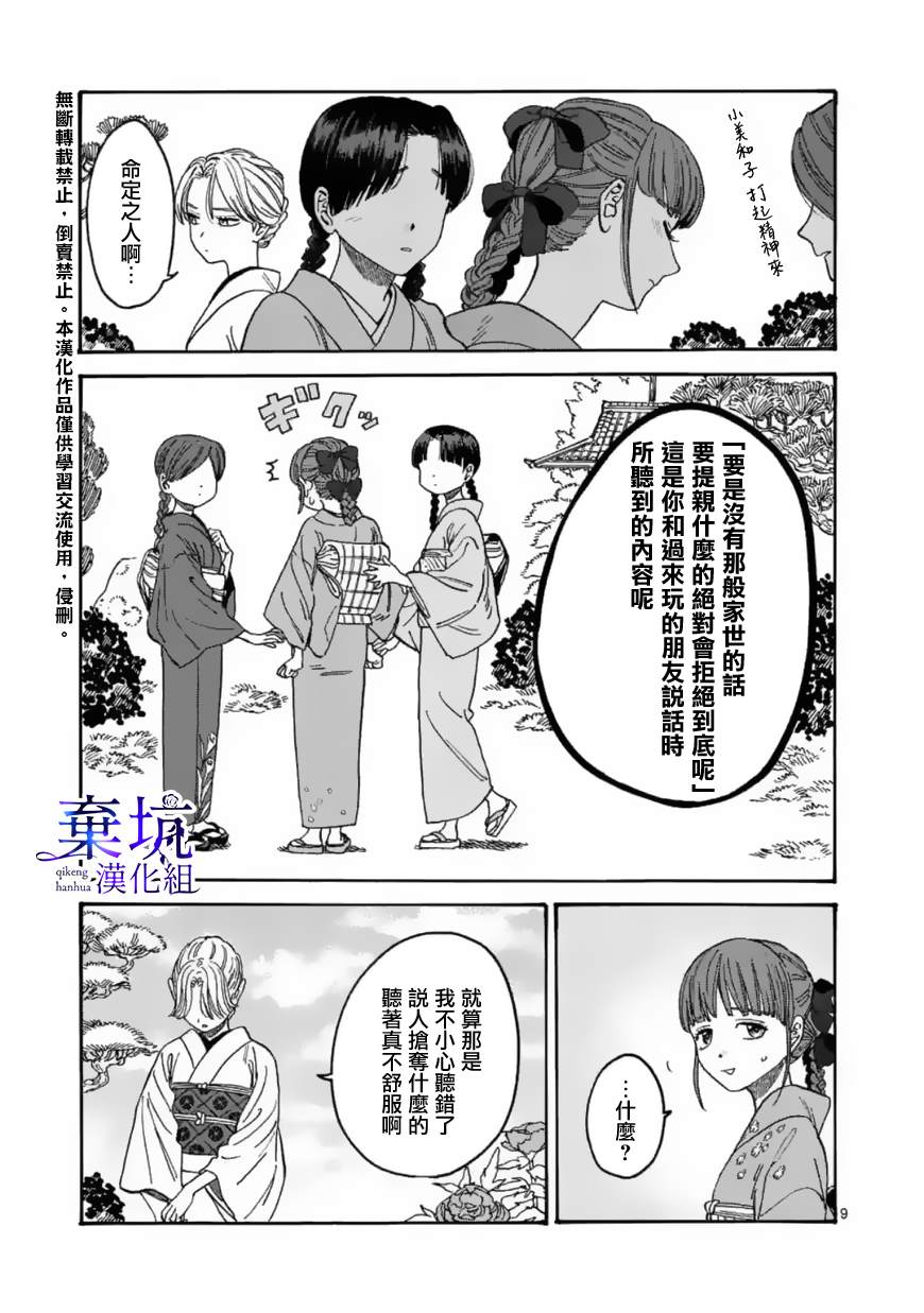 《萤火虫之婚》漫画最新章节第1话免费下拉式在线观看章节第【12】张图片