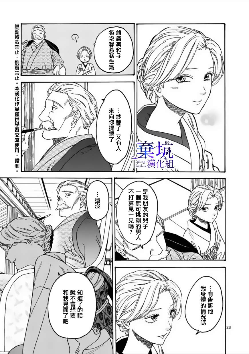 《萤火虫之婚》漫画最新章节第1话免费下拉式在线观看章节第【26】张图片