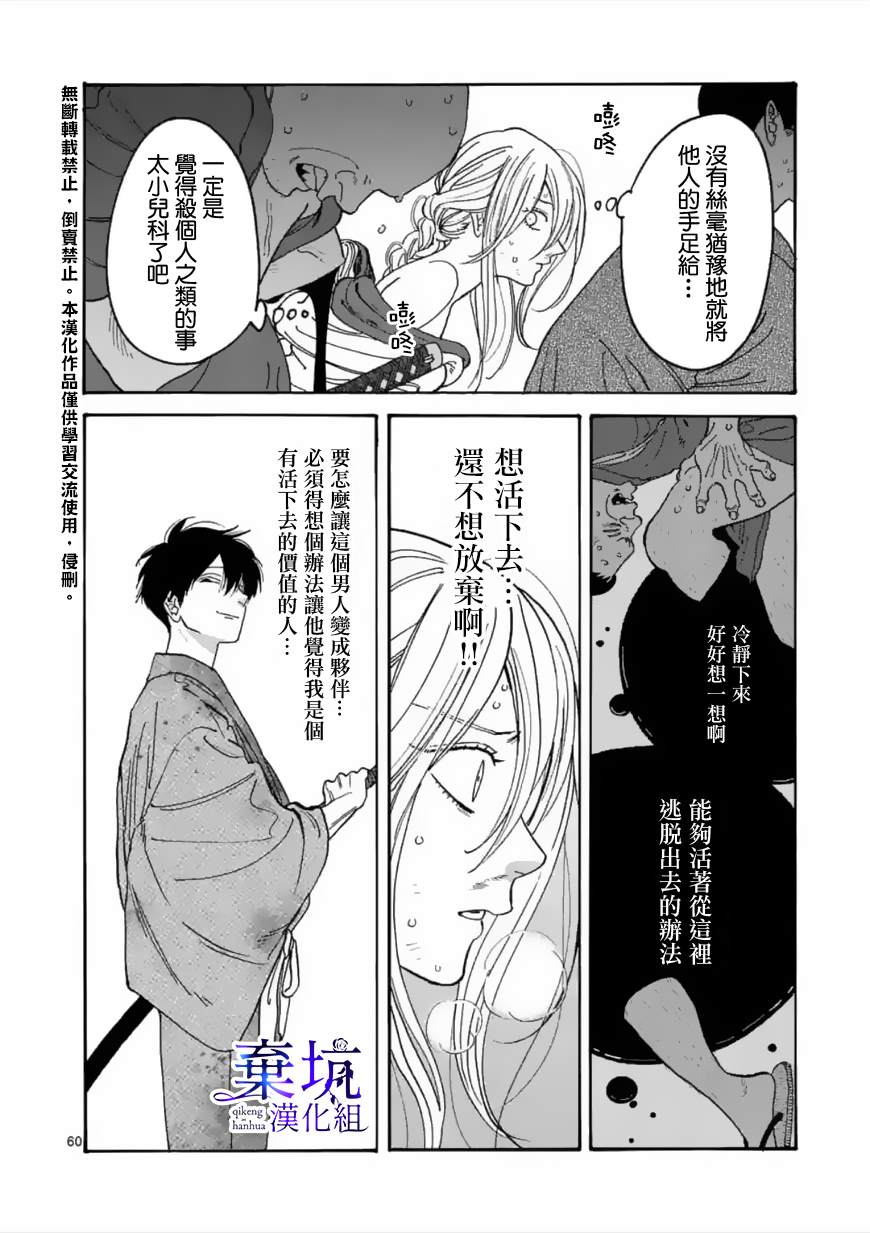 《萤火虫之婚》漫画最新章节第1话免费下拉式在线观看章节第【62】张图片