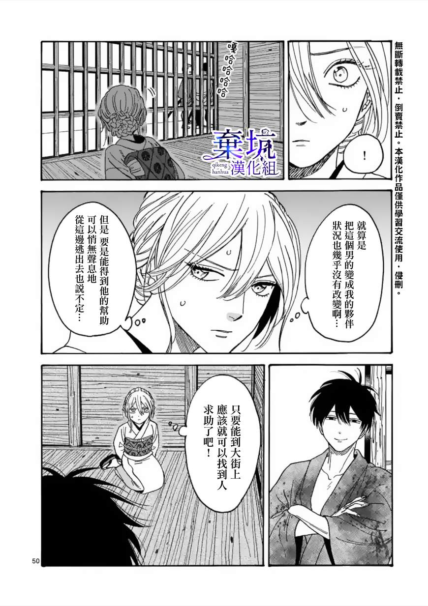 《萤火虫之婚》漫画最新章节第1话免费下拉式在线观看章节第【52】张图片