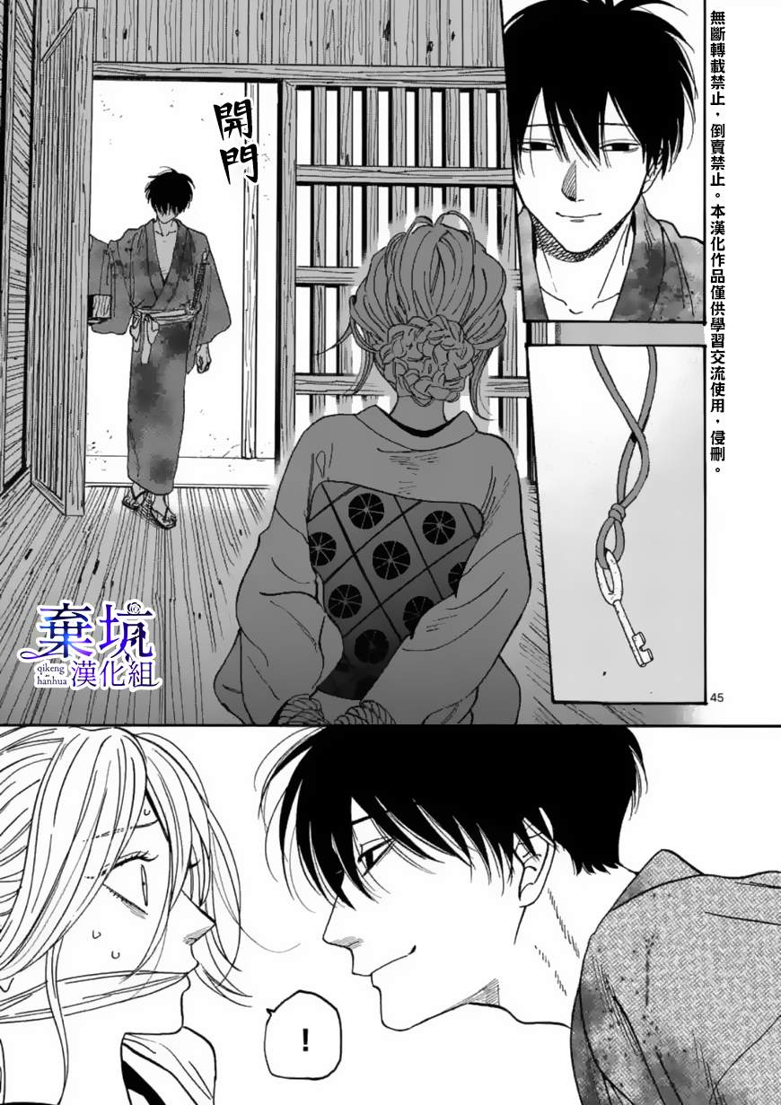 《萤火虫之婚》漫画最新章节第1话免费下拉式在线观看章节第【47】张图片