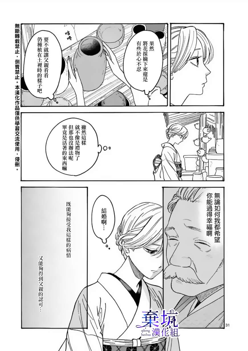 《萤火虫之婚》漫画最新章节第1话免费下拉式在线观看章节第【34】张图片