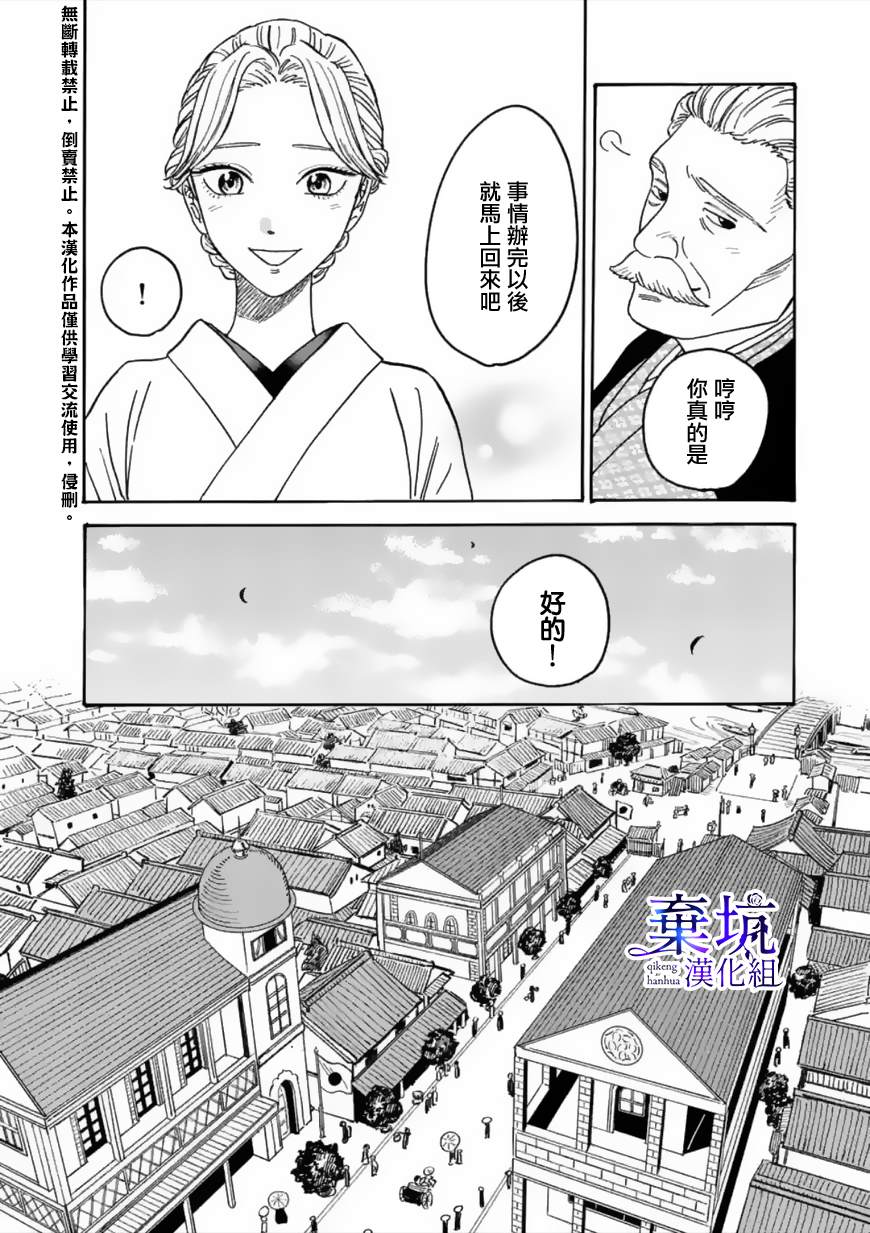 《萤火虫之婚》漫画最新章节第1话免费下拉式在线观看章节第【31】张图片