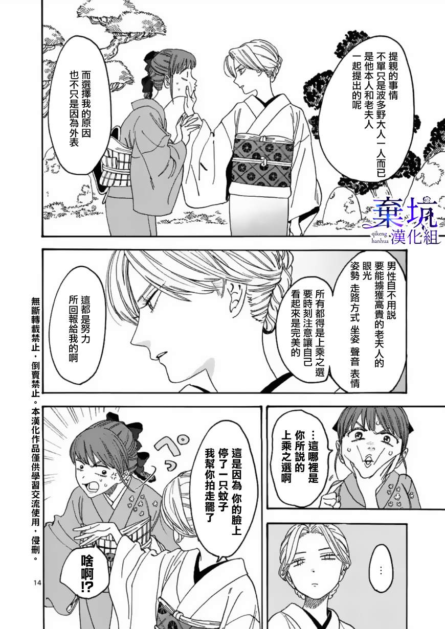 《萤火虫之婚》漫画最新章节第1话免费下拉式在线观看章节第【17】张图片