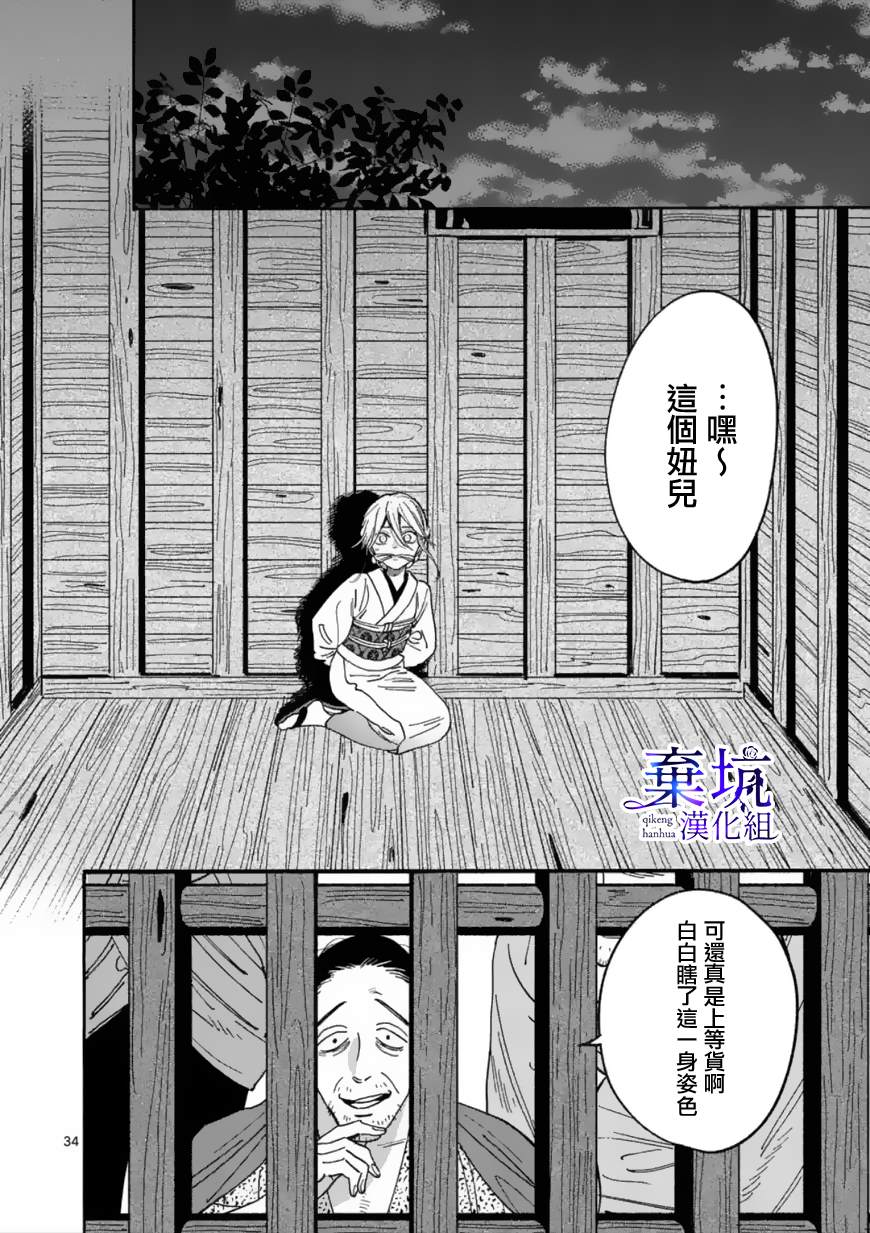 《萤火虫之婚》漫画最新章节第1话免费下拉式在线观看章节第【37】张图片