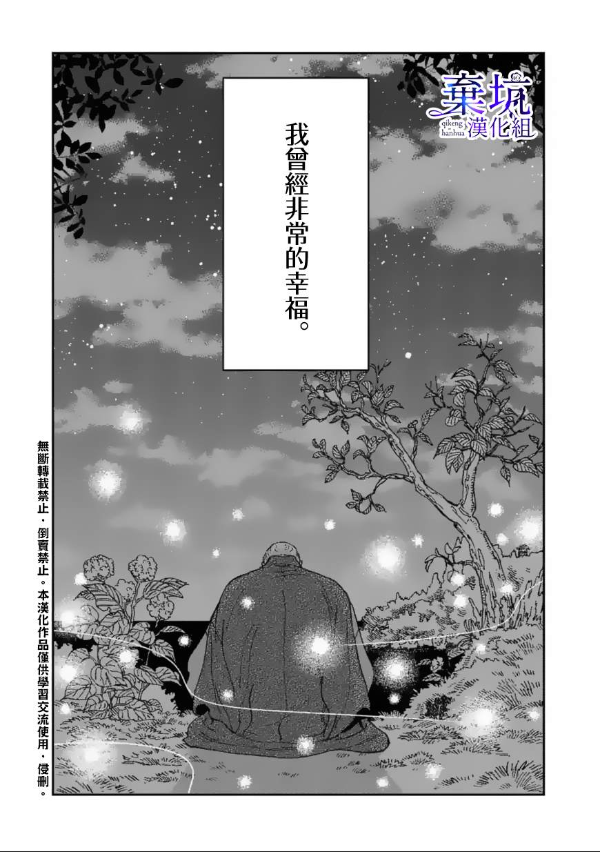 《萤火虫之婚》漫画最新章节第1话免费下拉式在线观看章节第【2】张图片