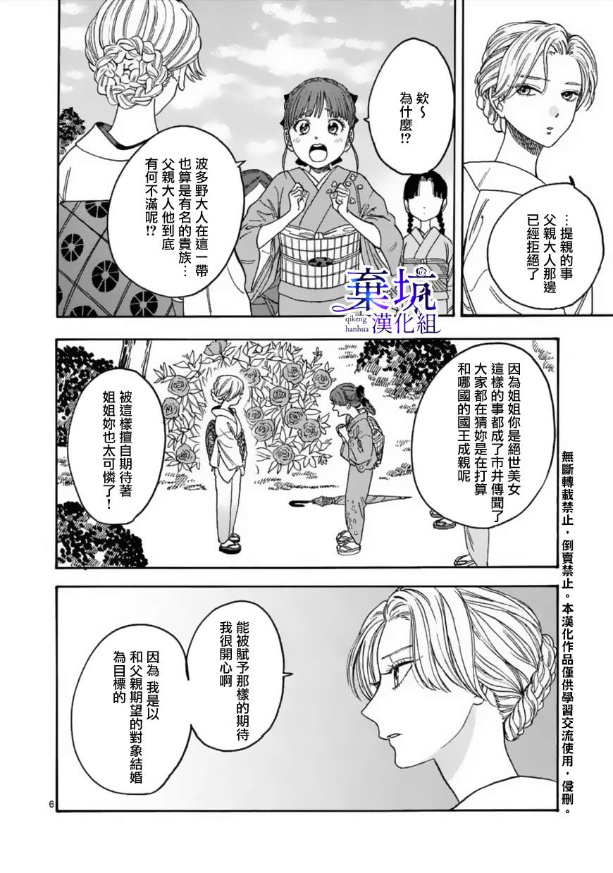 《萤火虫之婚》漫画最新章节第1话免费下拉式在线观看章节第【9】张图片