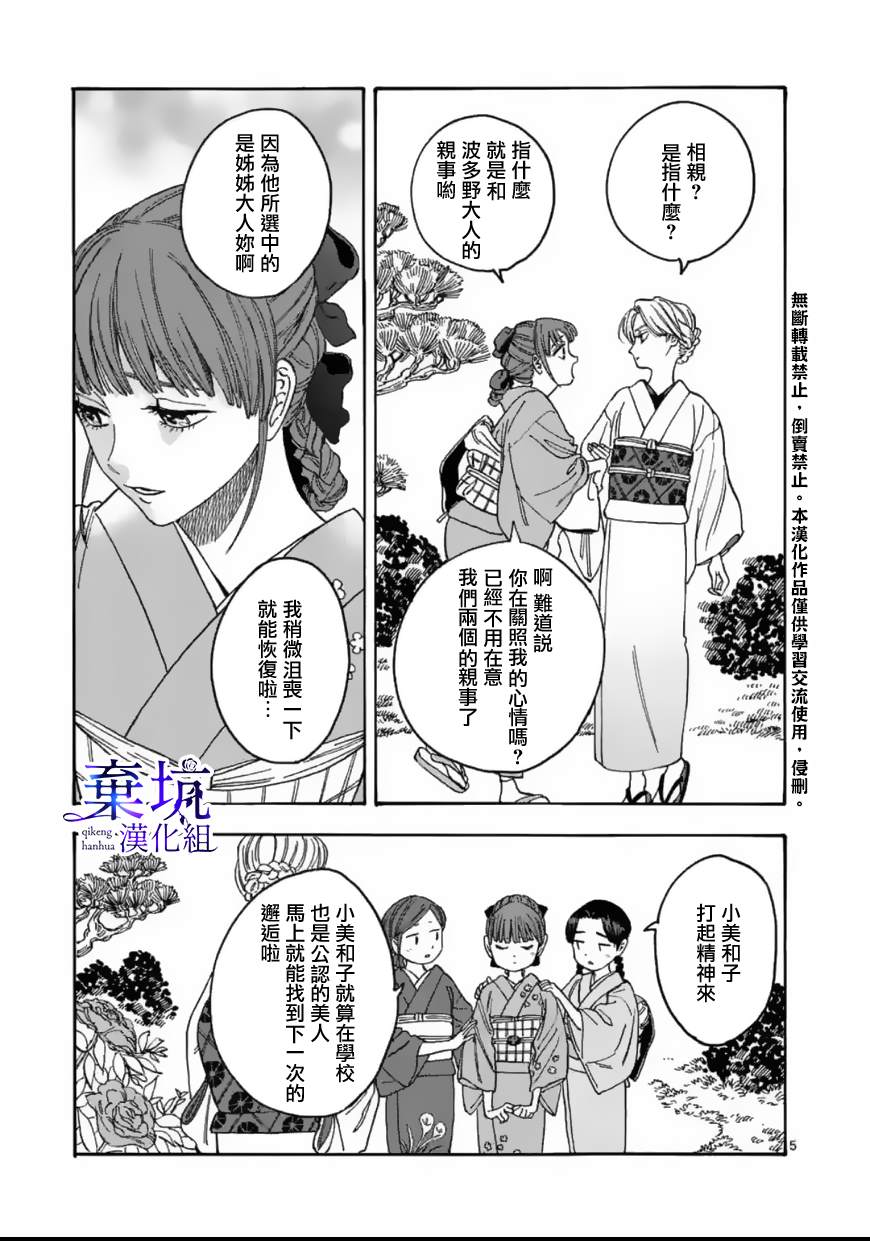 《萤火虫之婚》漫画最新章节第1话免费下拉式在线观看章节第【8】张图片