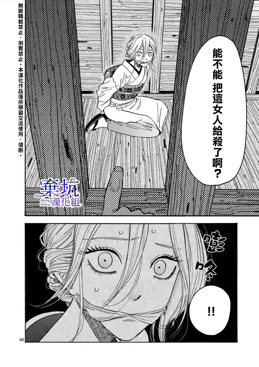 《萤火虫之婚》漫画最新章节第1话免费下拉式在线观看章节第【42】张图片