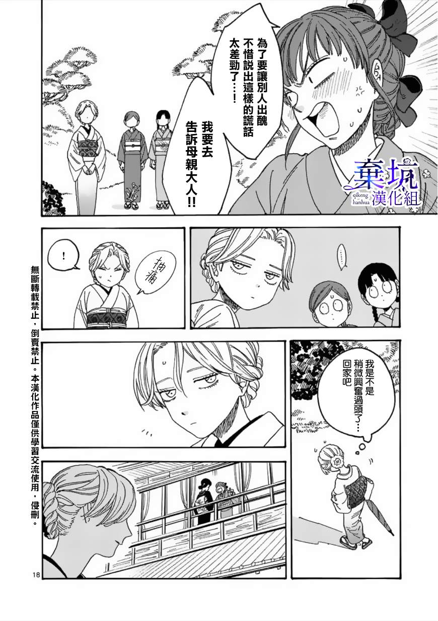 《萤火虫之婚》漫画最新章节第1话免费下拉式在线观看章节第【21】张图片