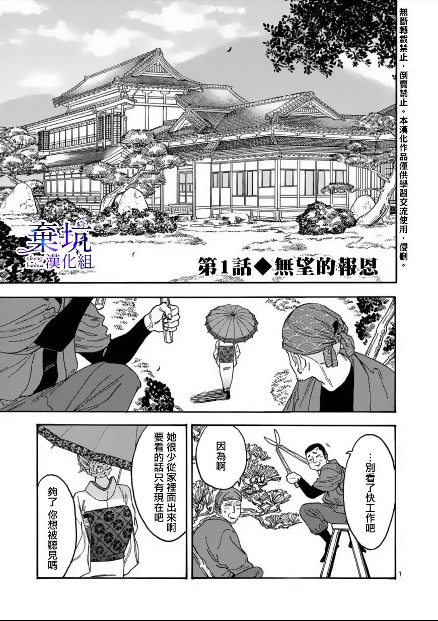 《萤火虫之婚》漫画最新章节第1话免费下拉式在线观看章节第【4】张图片