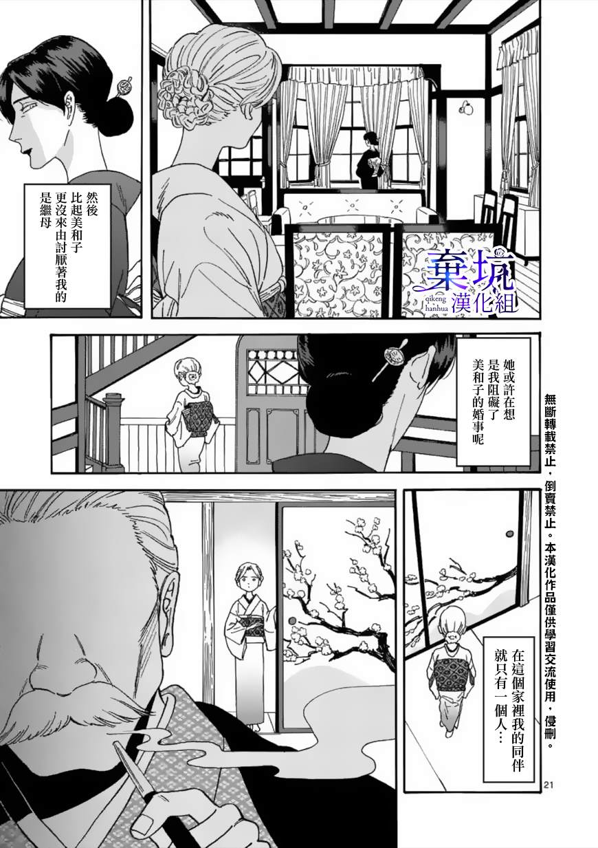 《萤火虫之婚》漫画最新章节第1话免费下拉式在线观看章节第【24】张图片