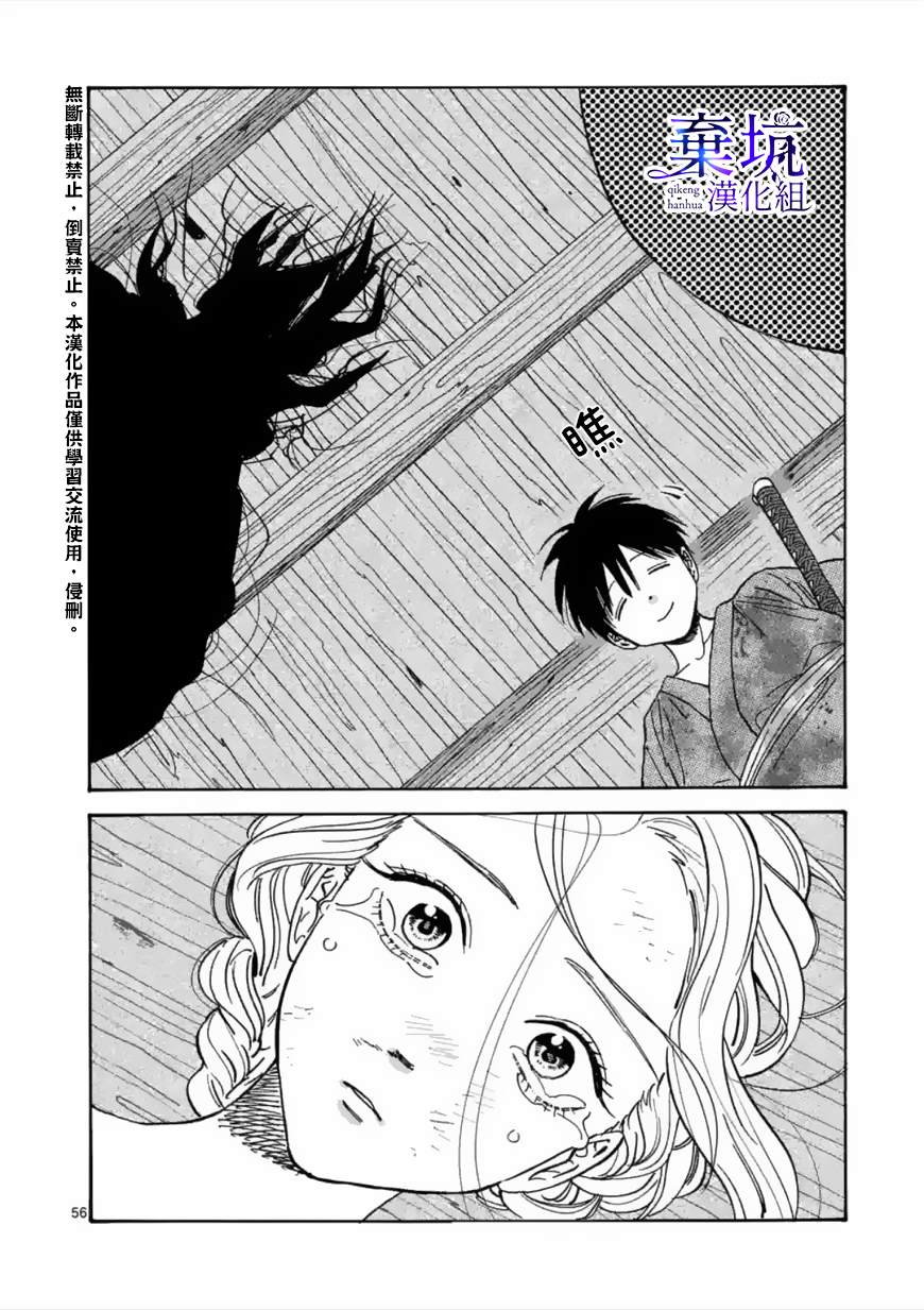 《萤火虫之婚》漫画最新章节第1话免费下拉式在线观看章节第【58】张图片