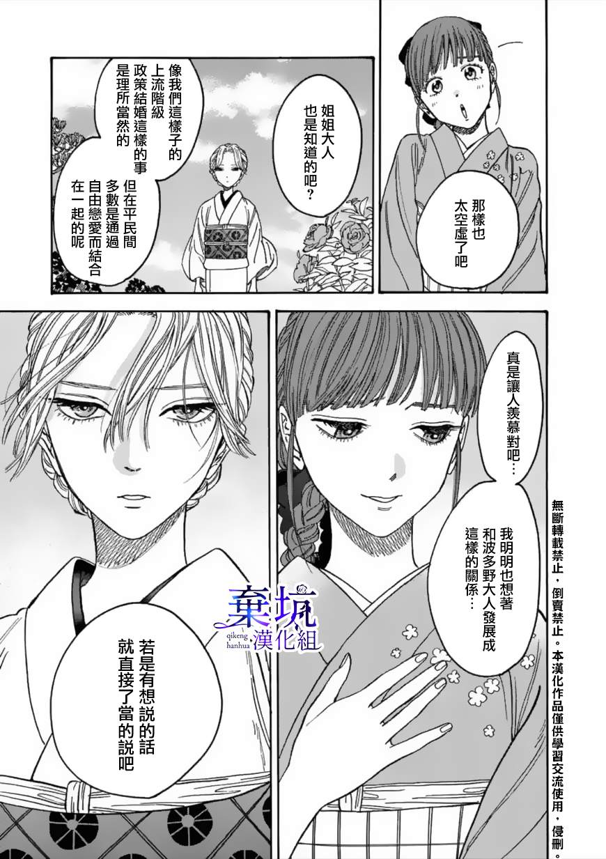 《萤火虫之婚》漫画最新章节第1话免费下拉式在线观看章节第【10】张图片