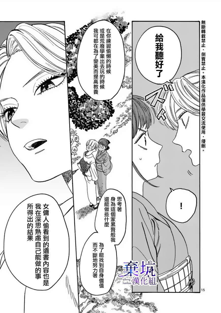 《萤火虫之婚》漫画最新章节第1话免费下拉式在线观看章节第【18】张图片