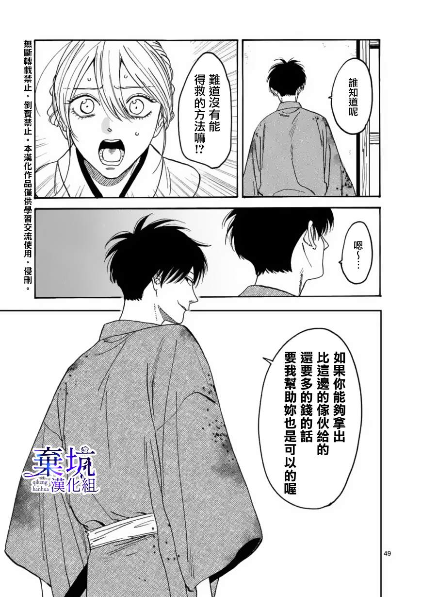 《萤火虫之婚》漫画最新章节第1话免费下拉式在线观看章节第【51】张图片