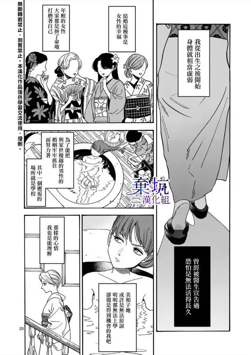 《萤火虫之婚》漫画最新章节第1话免费下拉式在线观看章节第【23】张图片