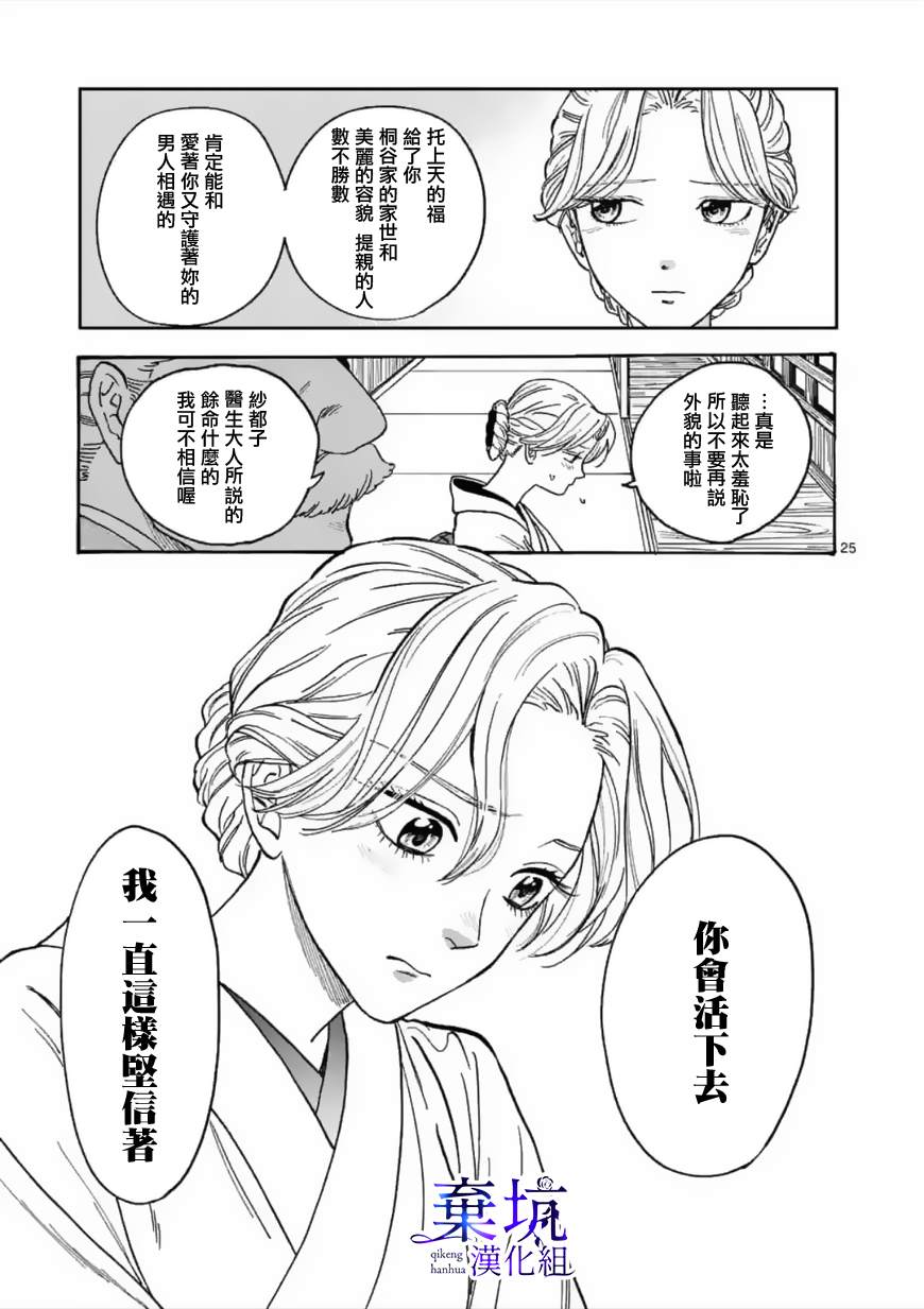 《萤火虫之婚》漫画最新章节第1话免费下拉式在线观看章节第【28】张图片