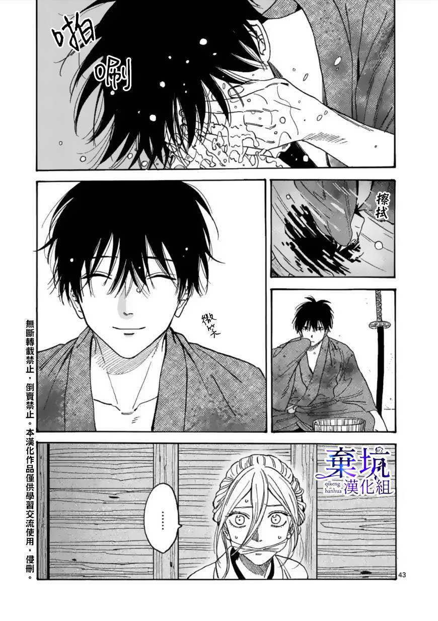 《萤火虫之婚》漫画最新章节第1话免费下拉式在线观看章节第【45】张图片