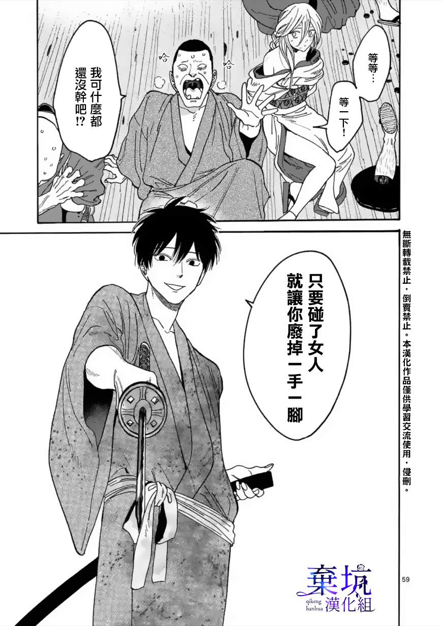 《萤火虫之婚》漫画最新章节第1话免费下拉式在线观看章节第【61】张图片