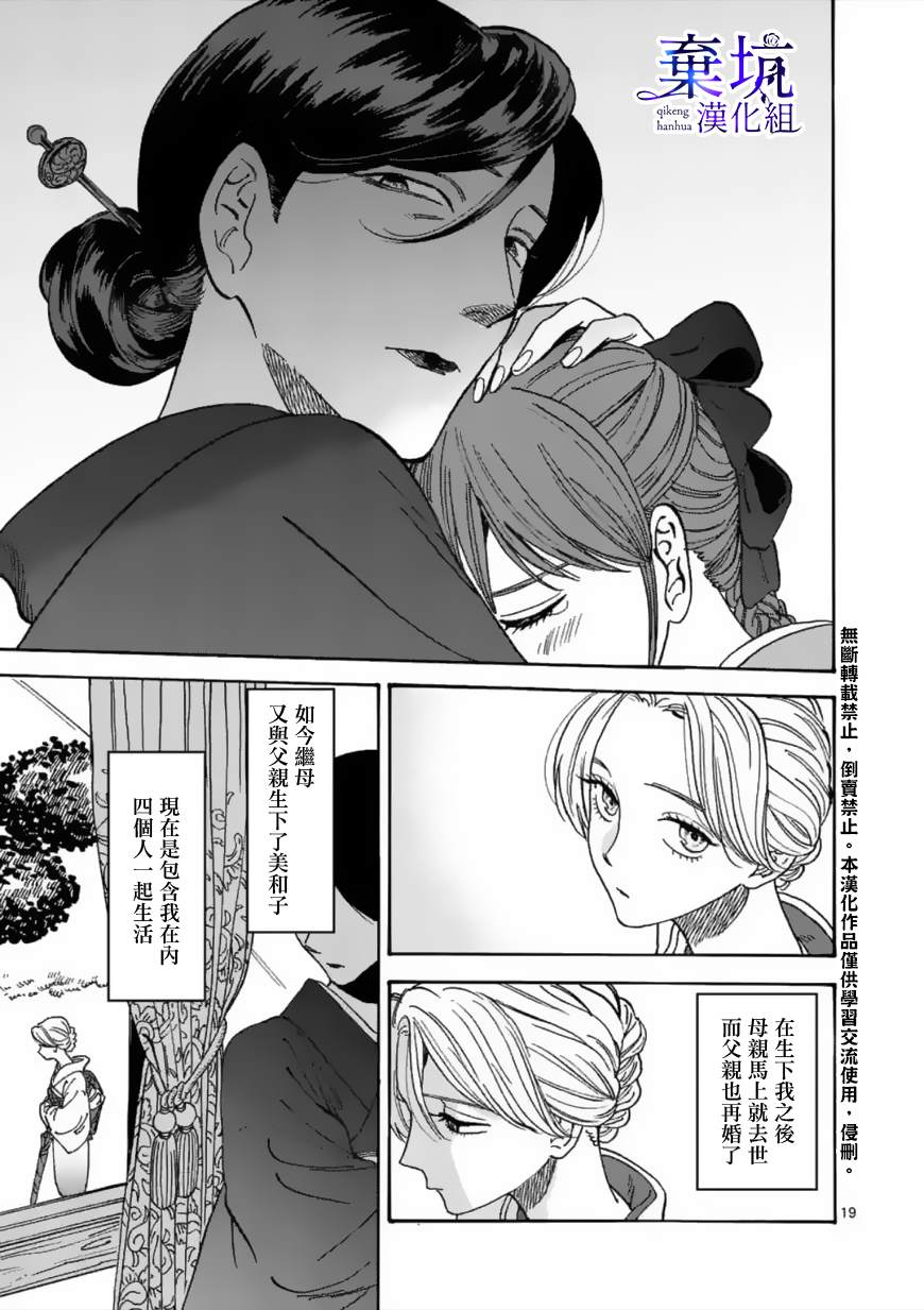 《萤火虫之婚》漫画最新章节第1话免费下拉式在线观看章节第【22】张图片