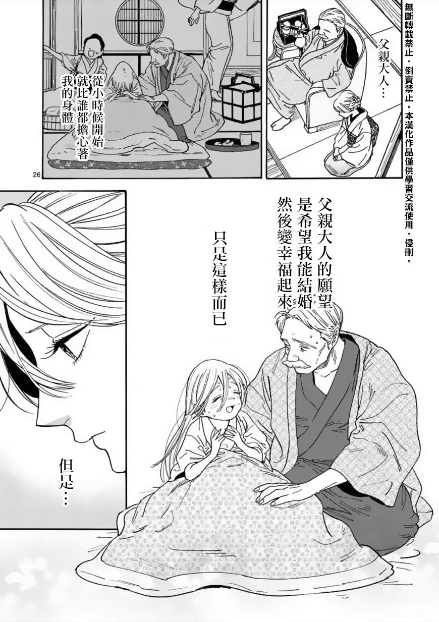 《萤火虫之婚》漫画最新章节第1话免费下拉式在线观看章节第【29】张图片