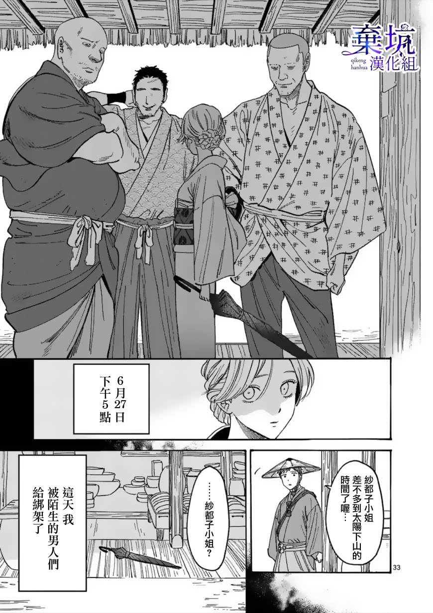 《萤火虫之婚》漫画最新章节第1话免费下拉式在线观看章节第【36】张图片