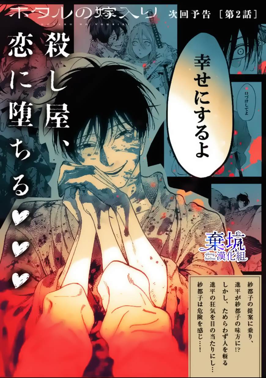 《萤火虫之婚》漫画最新章节第1话免费下拉式在线观看章节第【65】张图片