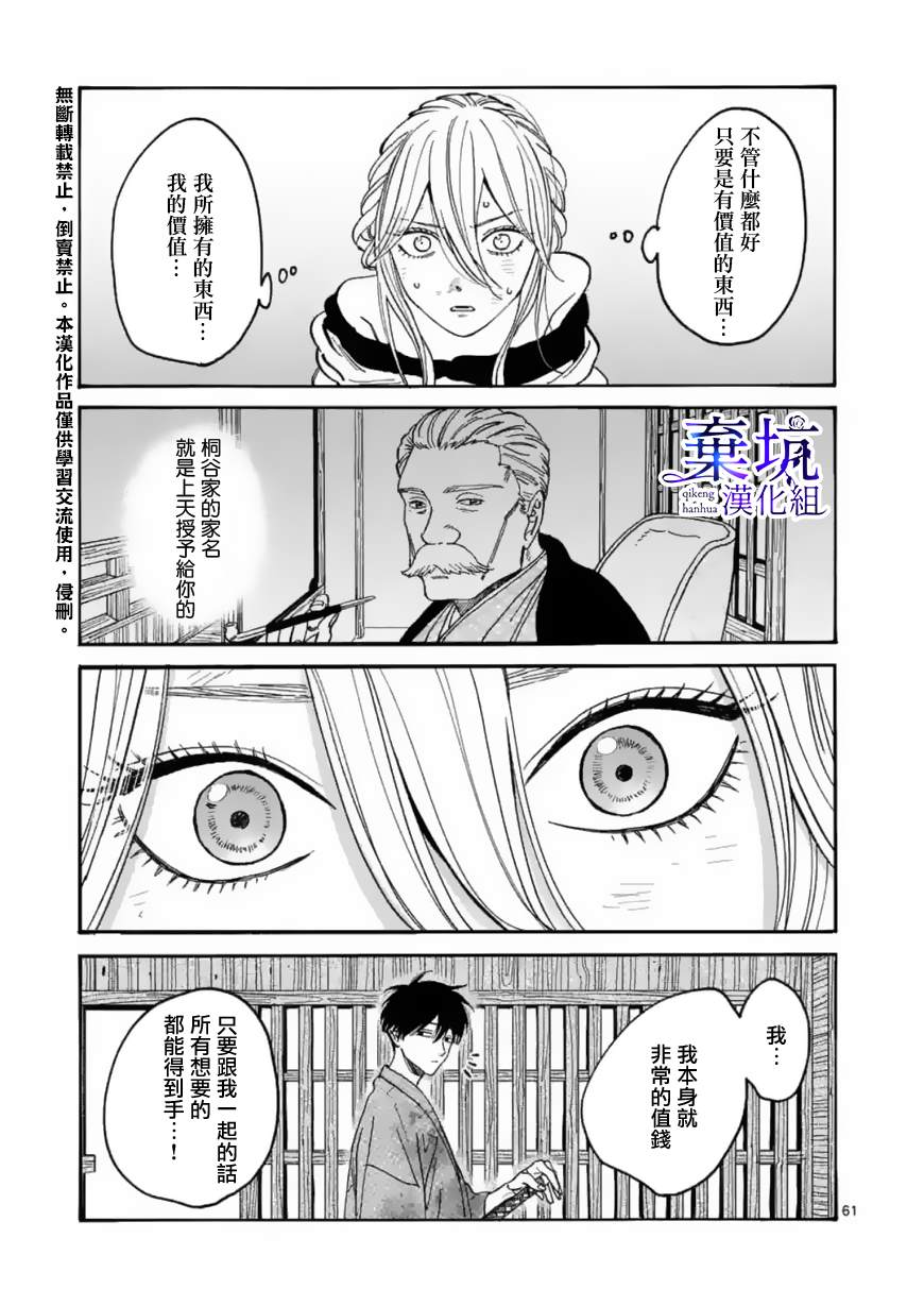 《萤火虫之婚》漫画最新章节第1话免费下拉式在线观看章节第【63】张图片