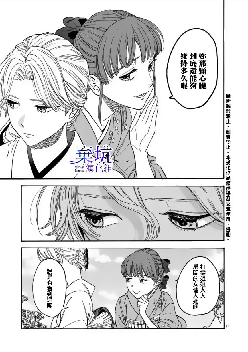 《萤火虫之婚》漫画最新章节第1话免费下拉式在线观看章节第【14】张图片