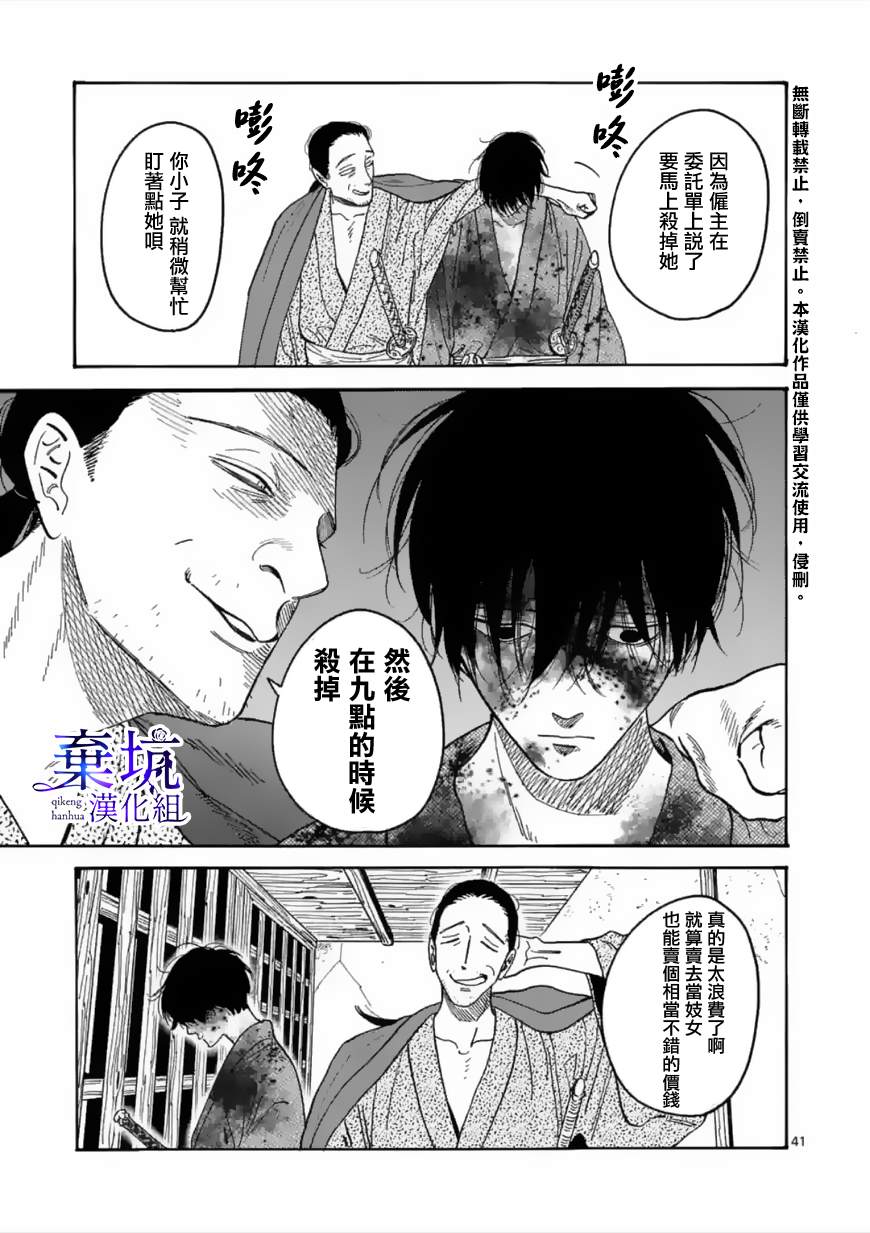 《萤火虫之婚》漫画最新章节第1话免费下拉式在线观看章节第【43】张图片