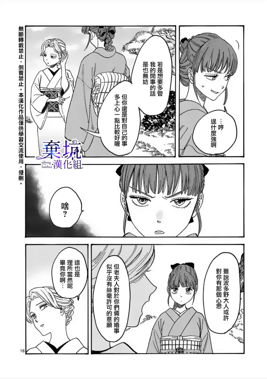 《萤火虫之婚》漫画最新章节第1话免费下拉式在线观看章节第【19】张图片