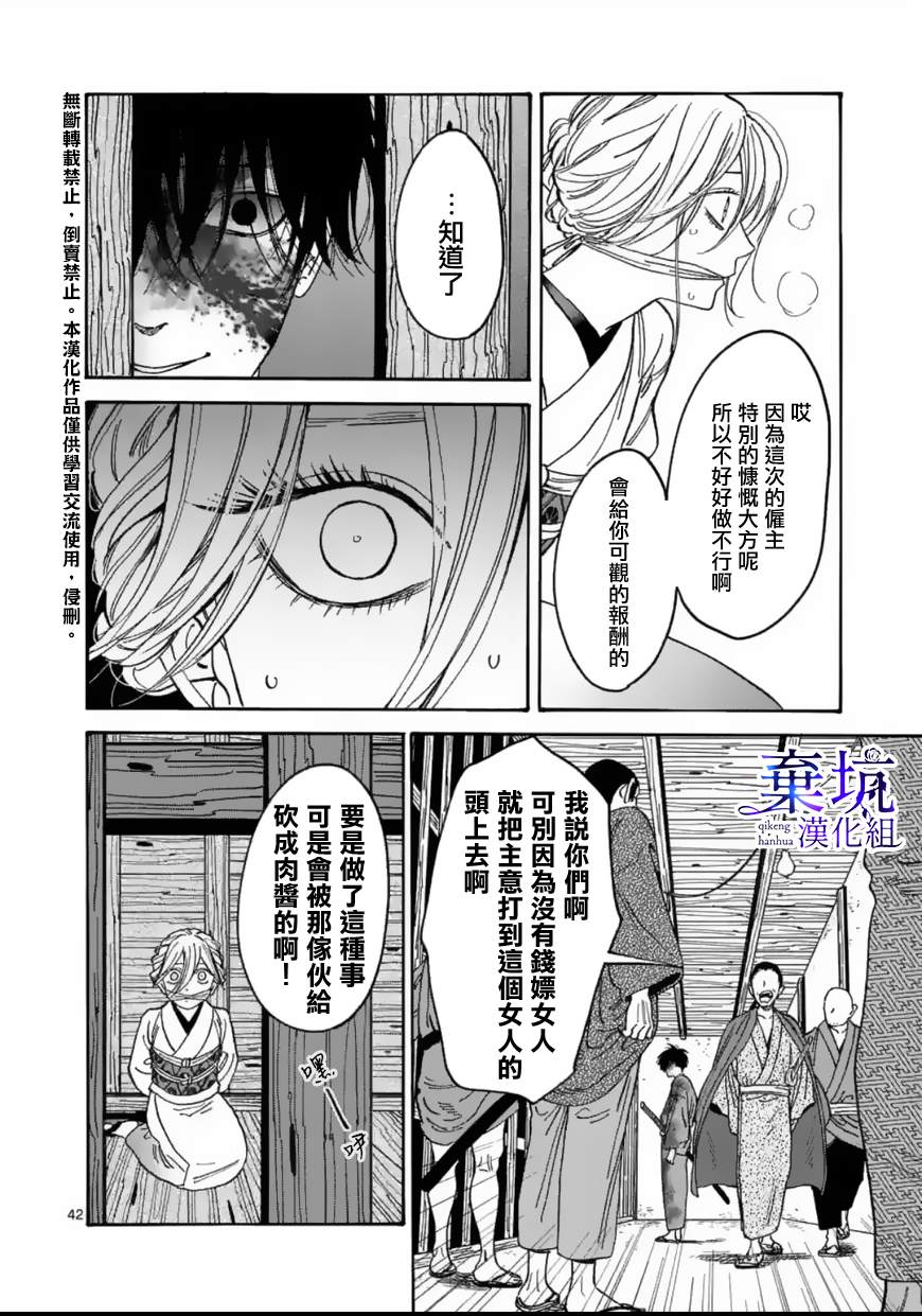 《萤火虫之婚》漫画最新章节第1话免费下拉式在线观看章节第【44】张图片