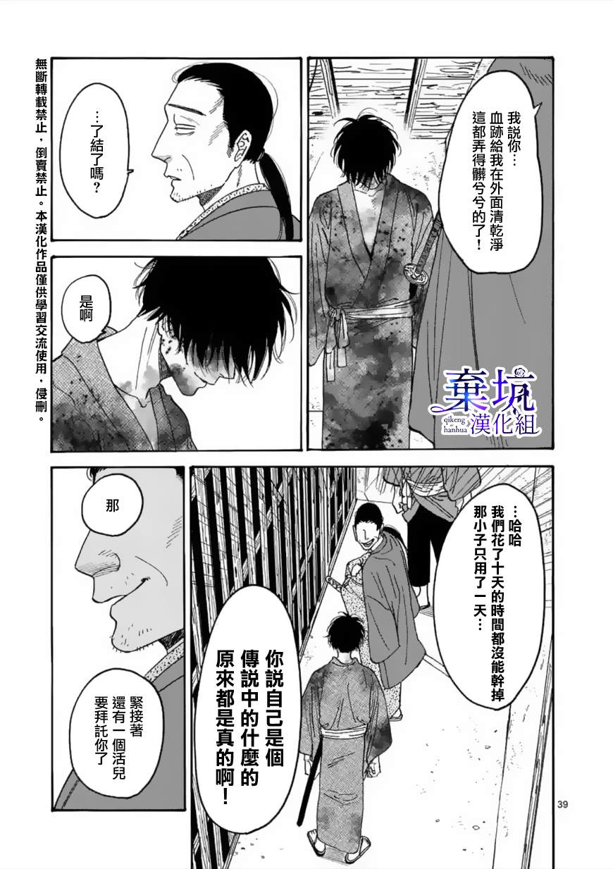 《萤火虫之婚》漫画最新章节第1话免费下拉式在线观看章节第【41】张图片